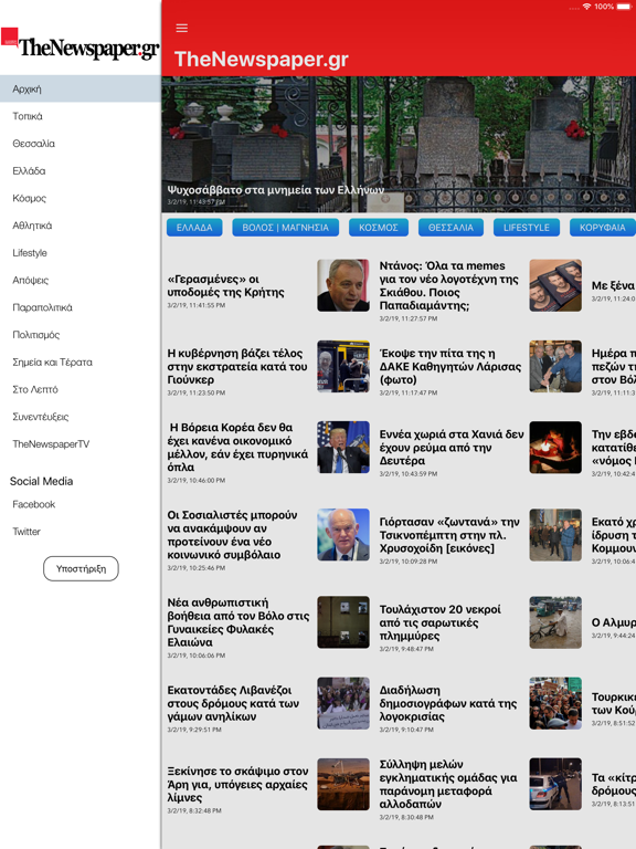 Screenshot #6 pour TheNewspaper.gr