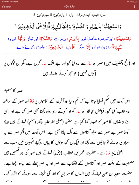 Tafseer ibn Kasser - Quran iPad screenshot 8 - Education app