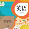 Get 五年级英语上册 - 人教精通版小学英语 for iOS, iPhone, iPad Aso Report