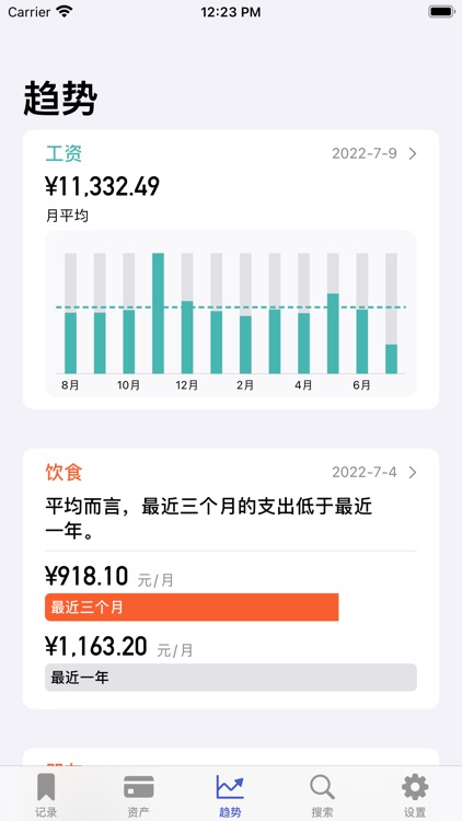 壹点记账 - 你的财富尽在掌握 screenshot-5