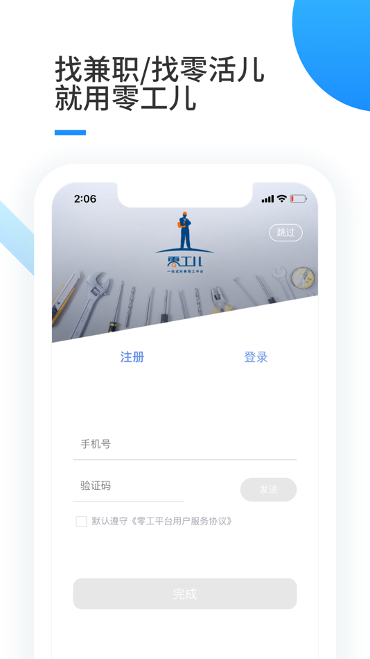 #2. 零工儿工人端 (iOS) By: 辽宁北软技术开发有限公司