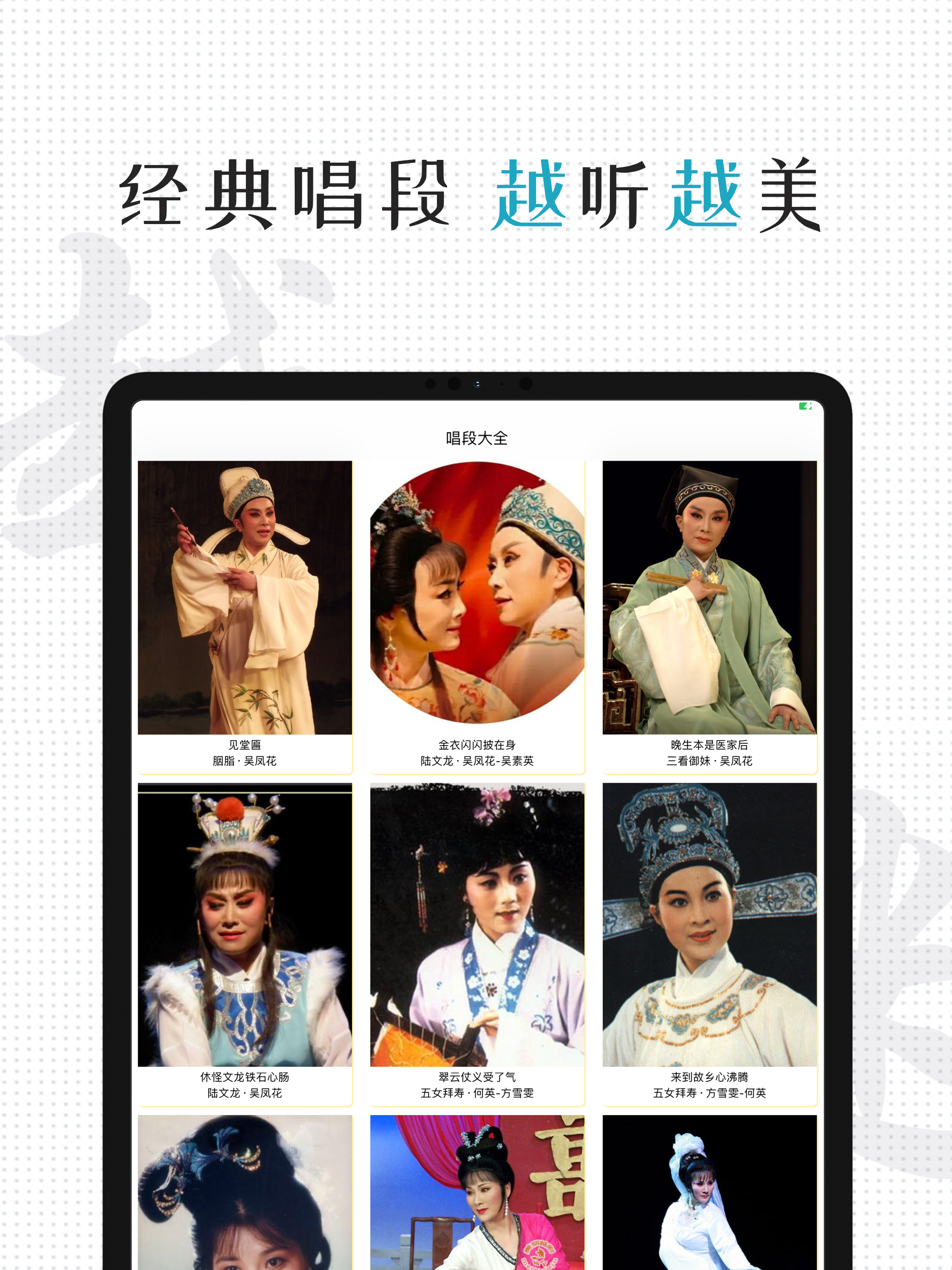 YueOpera -越剧ShanghaineseOpera