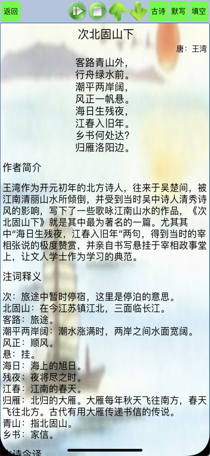 初中古诗文言文-初中生必背古诗文(含填空默写) screenshot 2