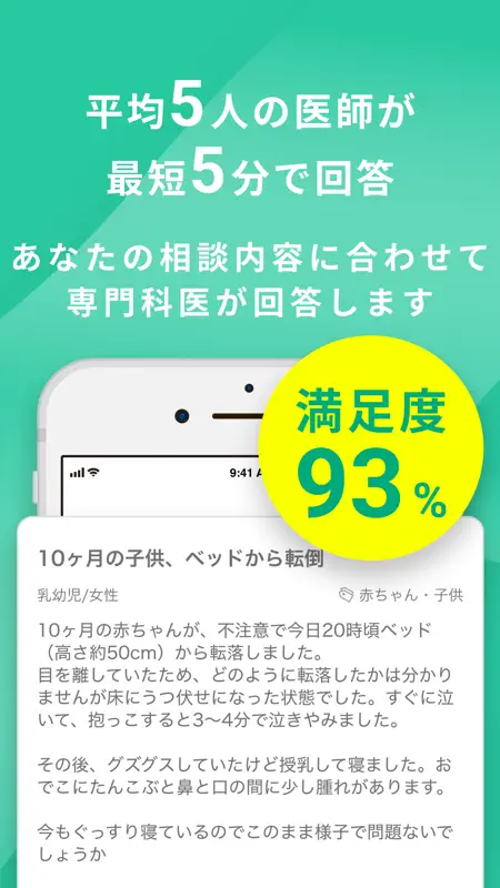 AskDoctors 日本最大級のオンライン医療相談サービス screenshot 6 of 8