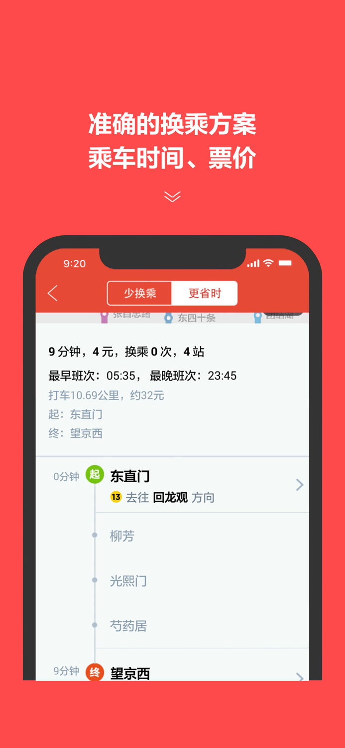 地铁通-全国地铁线路导航与换乘查询