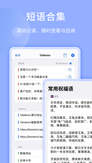 ToMemo-多功能快捷键盘的内容整理应用 Screenshot