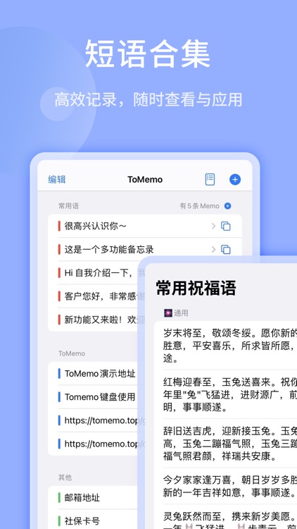 ToMemo-多功能快捷键盘的内容整理应用