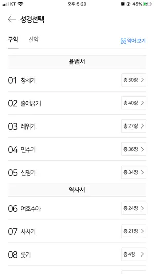 CBS 성경통독 screenshot 3