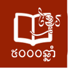 5000 Year Library - Liratanak ANN