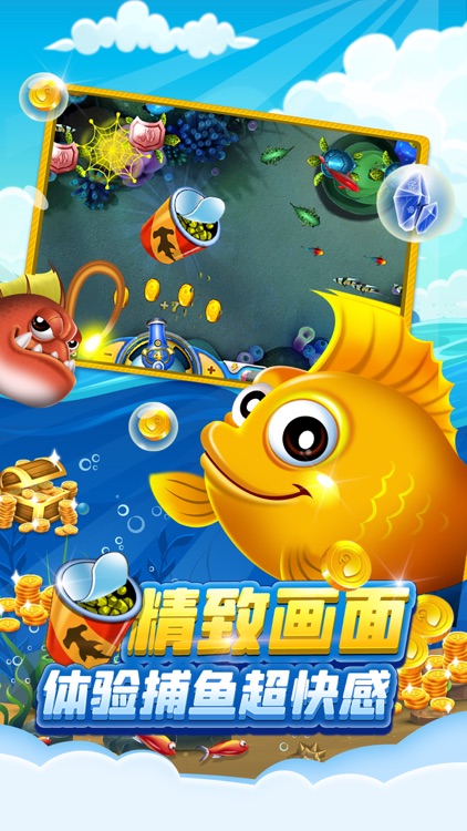 欢乐捕鱼达人全民假日打鱼千炮版