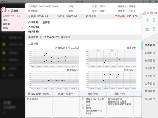 康博嘉移动查房 app screenshot 2