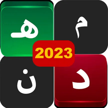 كلمات متقاطعة 2023 Cheats