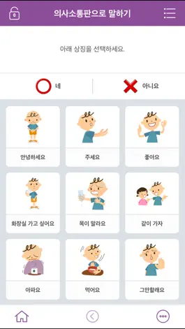 Game screenshot 의사소통보조SW: 나의 AAC 아동 apk