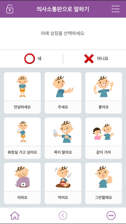 의사소통보조SW: 나의 AAC 아동