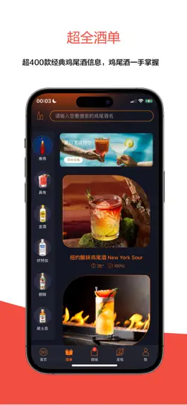 Game screenshot JO鸡尾酒-Cocktail调酒视频大全 apk
