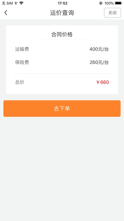 慧运车-TMS screenshot-5