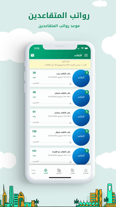 رواتب السعودية Screenshot