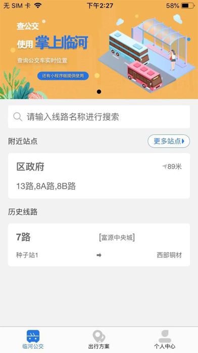 掌上临河 Screenshot