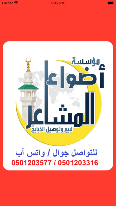 أضواء المشاعر للذبائح Screenshot