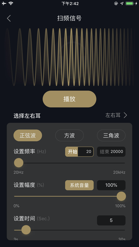 #5. 煲机助手 - 煲出好音质 (iOS) 由: 深圳市冠旭电子股份有限公司