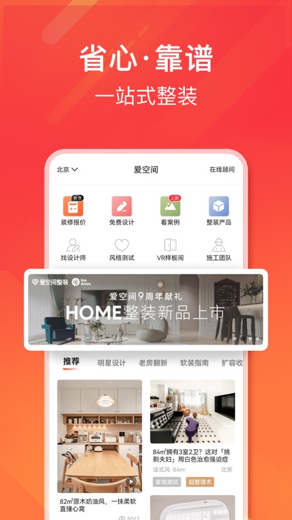 爱空间装修-家装设计装修软件