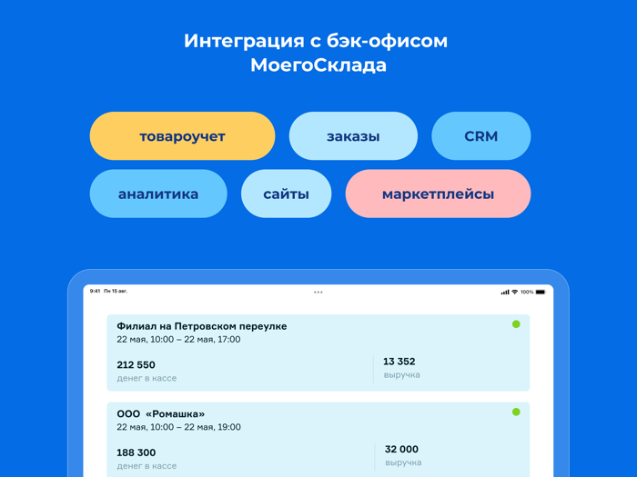 Касса МойСклад