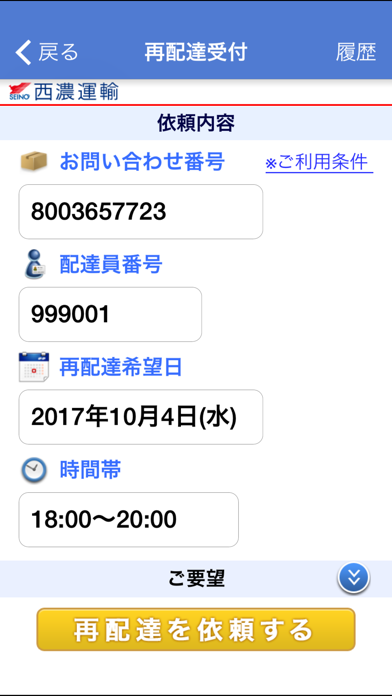 西濃運輸公式アプリ screenshot