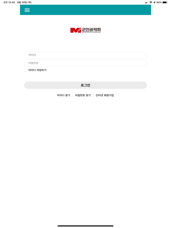 군인공제회 iPad screenshot 1