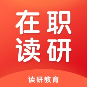 螢幕擷取畫面 (5) 在职读研-在职研究生考研备考学习平台