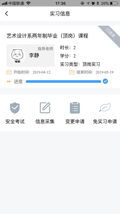 慧职教 screenshot-3