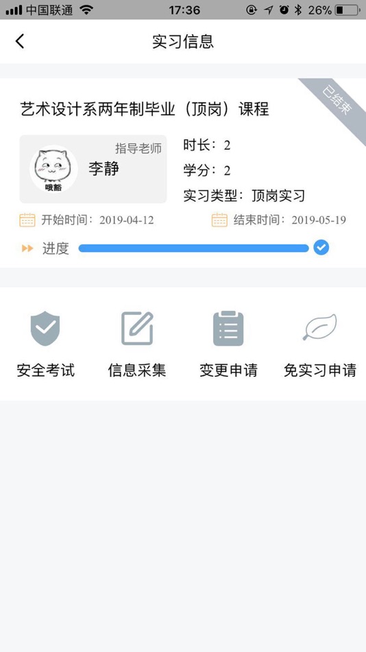 #4. 慧职教 (iOS) 由: 广州市德慷电子有限公司
