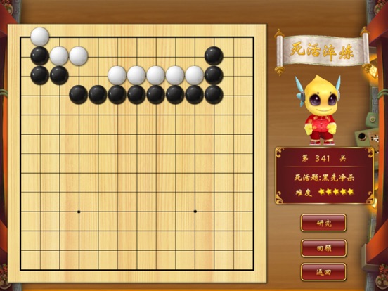 Screenshot #5 pour 围棋九阳真经HD