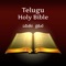 Telugu Holy Bible