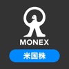 マネックス証券 米国株（旧トレードステーション米国株） - iPhoneアプリ