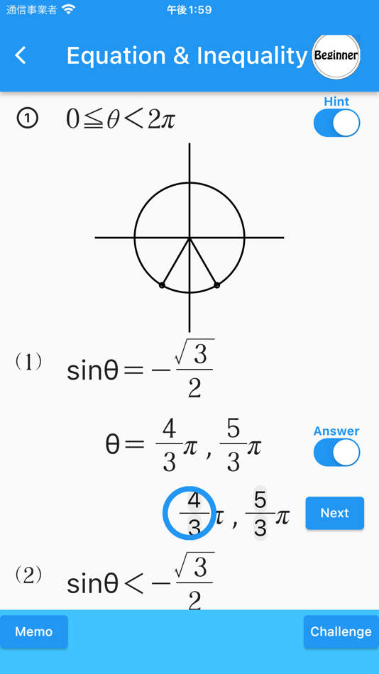 #6. Trig Function(Math Drills) (iOS) 来自: 郷 田村