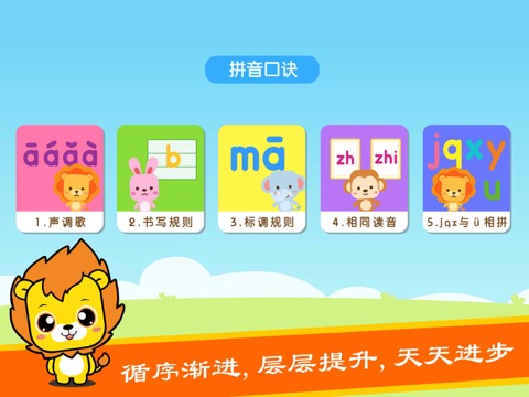 汉语拼音学习-幼升小学拼音拼读和趣味拼音游戏のおすすめ画像6