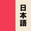 Learn Japanese: Benkyō