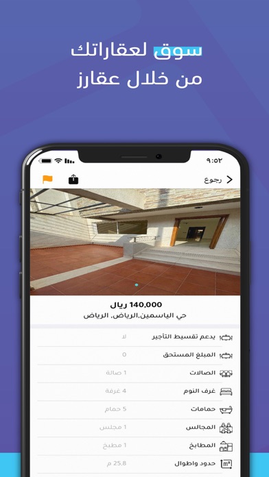 عقارز Screenshot