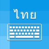 Thai Keyboard - Translator