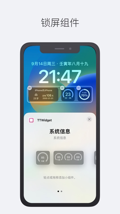 TTWidget-万能小组件