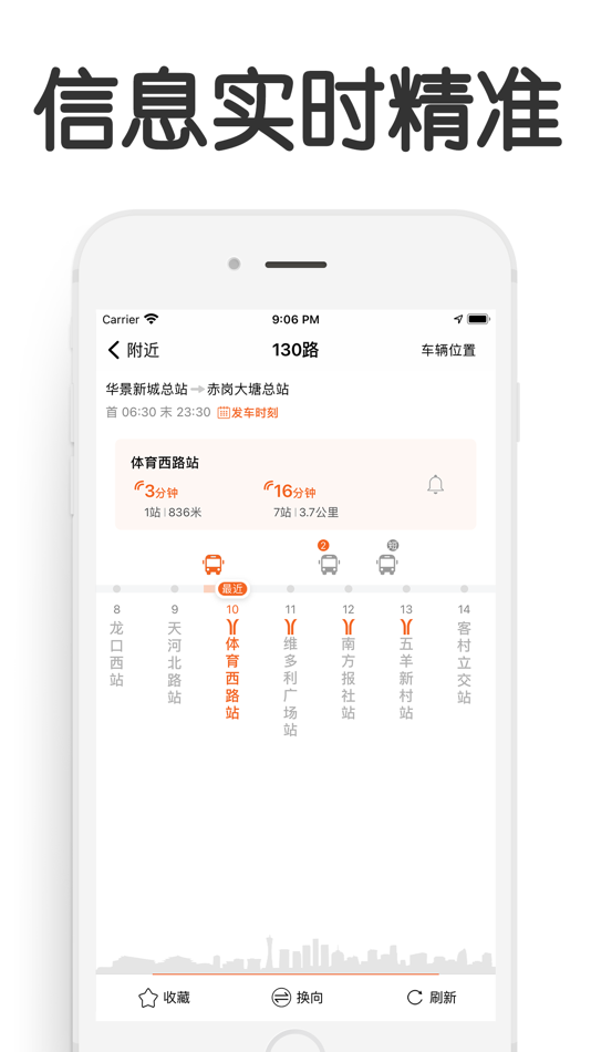 羊城车到了-广州实时公交，羊城通查询 - 5.5.0 - (iOS)