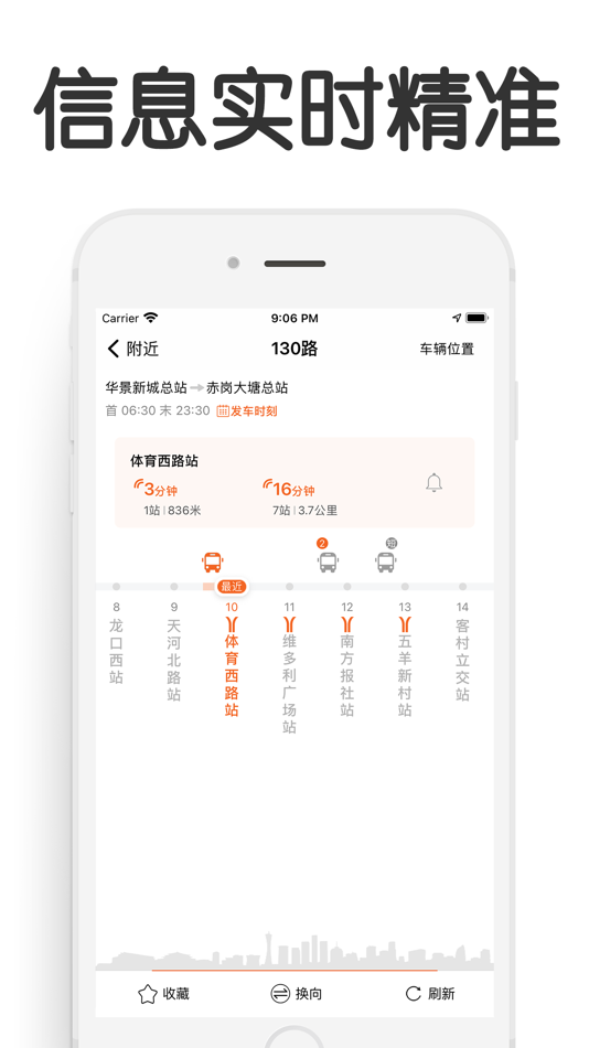 #1. 羊城车到了-广州实时公交,羊城通查询 (iOS) 게시자: 振钊 卢
