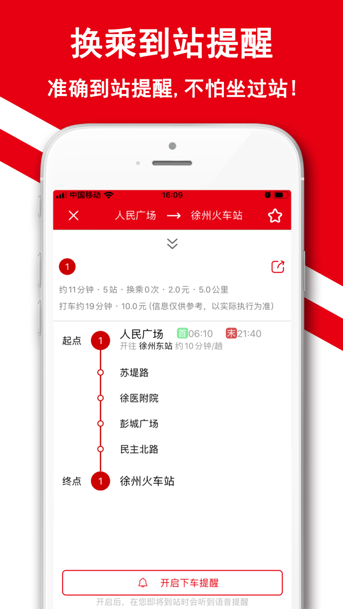 徐州地铁通-江苏徐州地铁导航助手