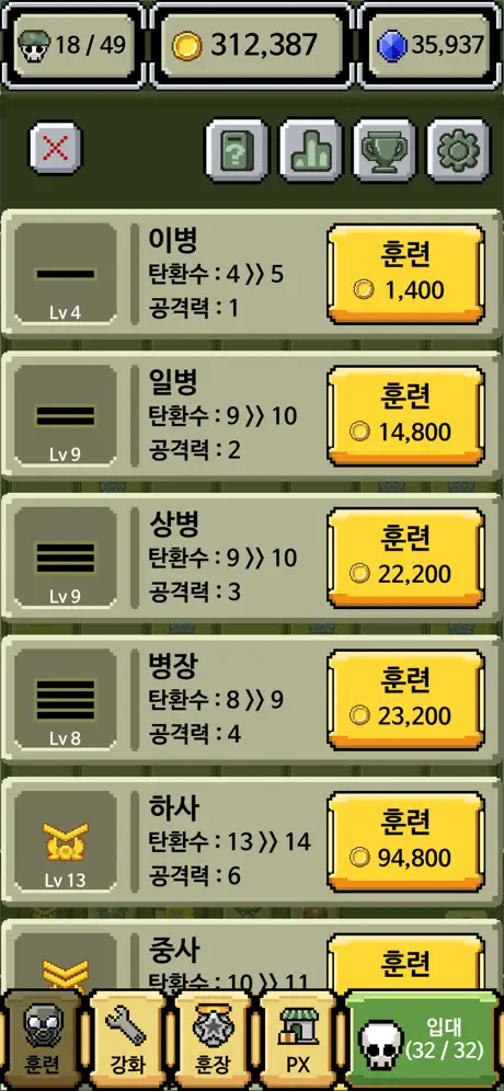 계급장 키우기