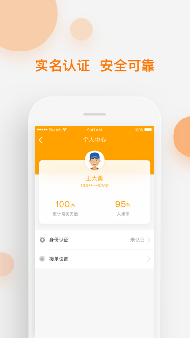 速递易共配-轻松专业有温度 Screenshot