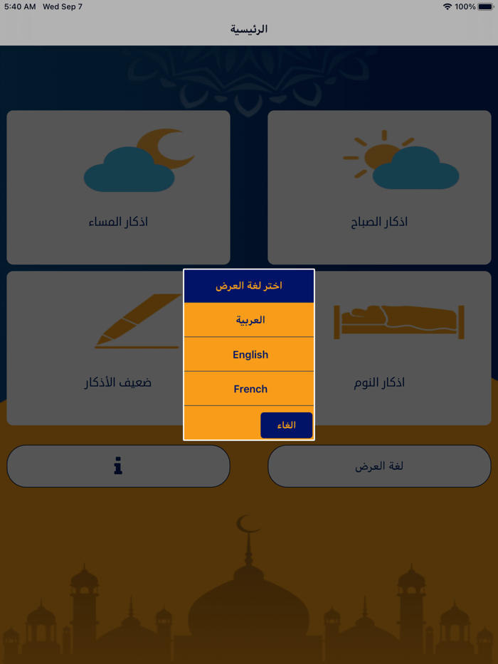 صحيح أذكار الصباح و المساء