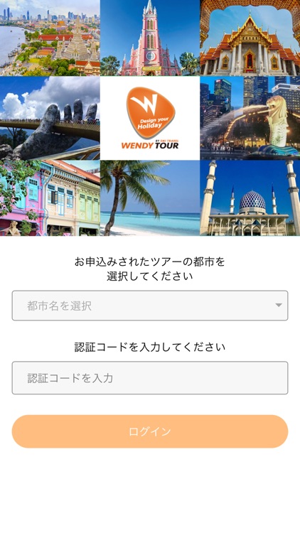 WENDY TOUR －旅の情報サイト－