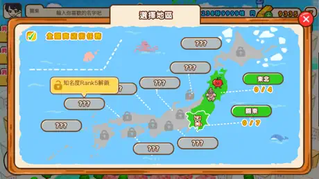 悠閒箱庭！商店街