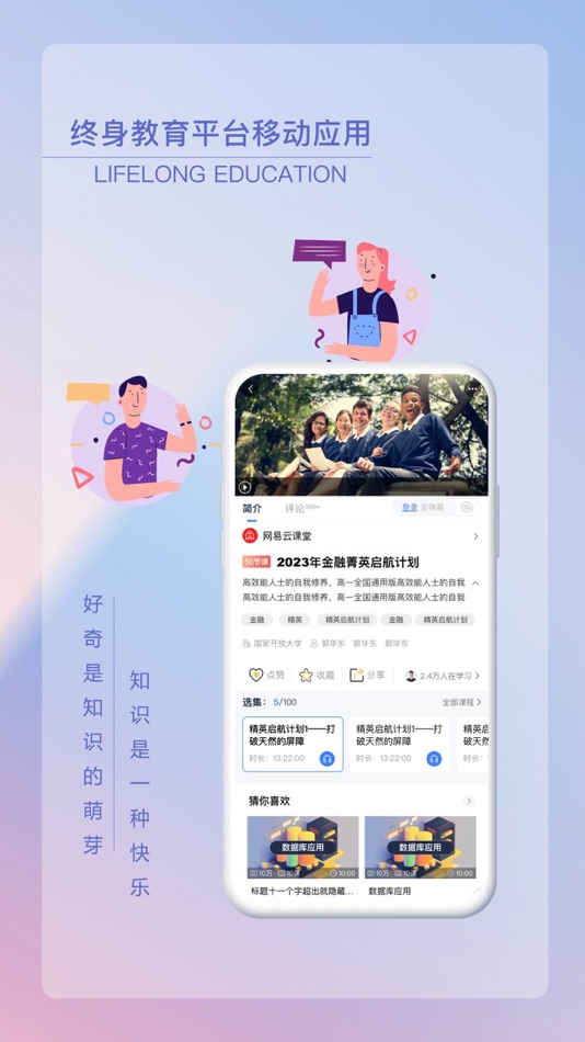 #2. 终身教育平台 (iOS) 由: OUC Online Education & Information Technology Co,.Ltd