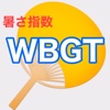 WBGT - 暑さ指数 icon